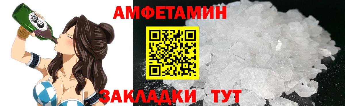 АМФЕТАМИН Розовый  Вход с VPN  Amphetamine  Камышин 
