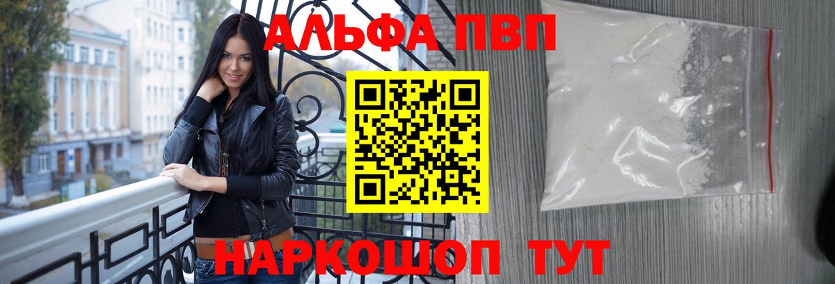 Alpha PVP  APVP VHQ  Камышин  Вход с VPN  APVP Соль 