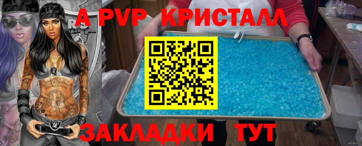A-PVP Crystall Камышин