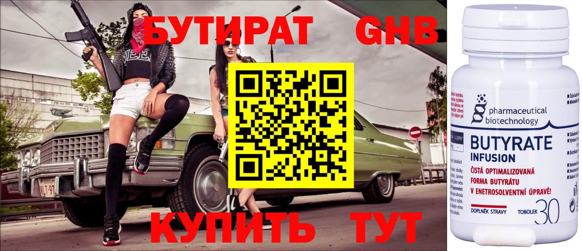 БУТИРАТ вода Камышин