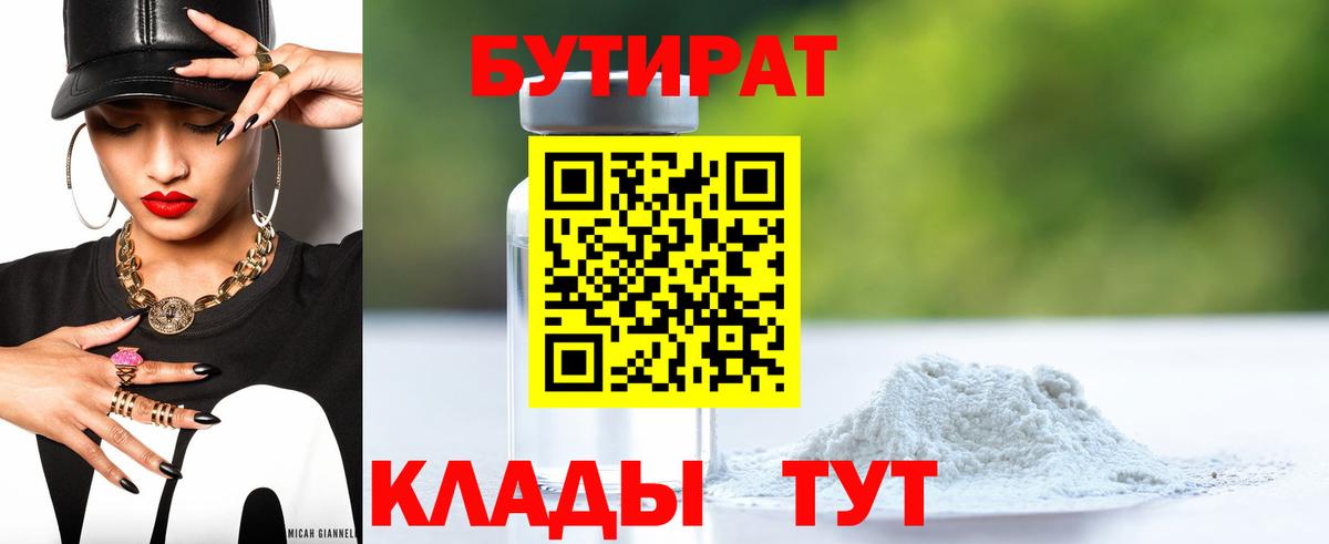 Камышин  Бутират GHB  Вход с VPN 