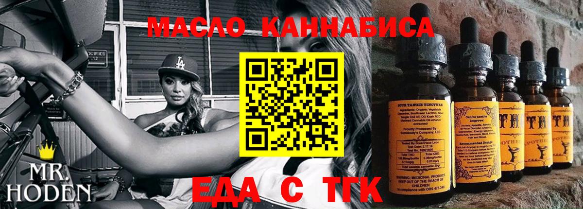 Еда ТГК конопля Камышин