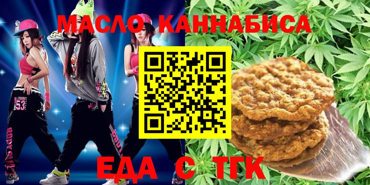Еда ТГК марихуана  Вход с VPN  Камышин 