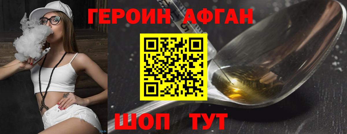 Камышин  ГЕРОИН хмурый  ГЕРОИН  Вход с VPN 