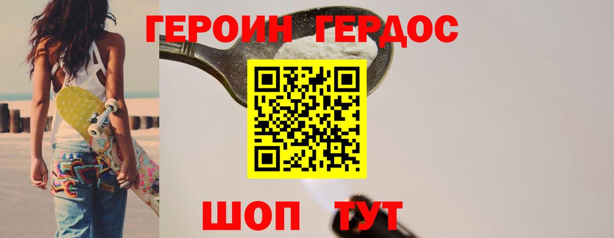 Героин VHQ Камышин