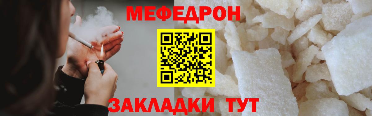 Мефедрон кристаллы Камышин