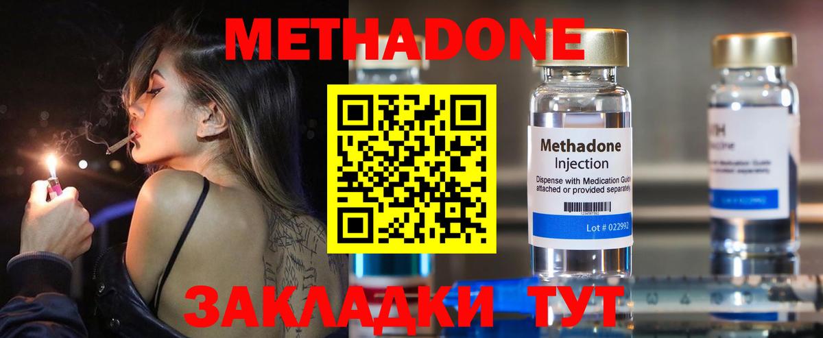 Метадон кристалл Камышин