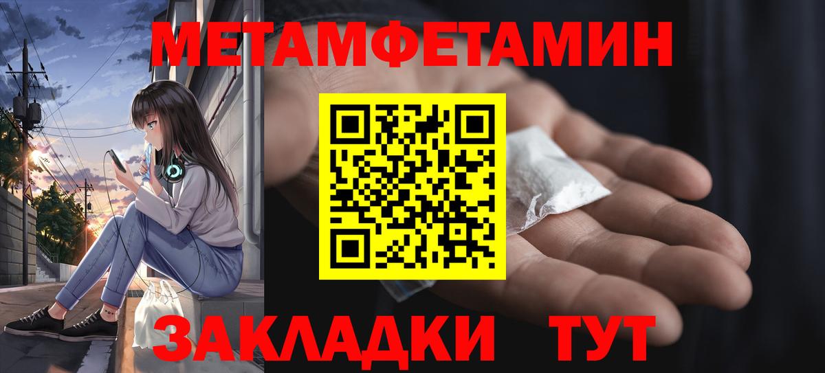 Первитин  Метамфетамин кристалл  Вход с VPN  Камышин 